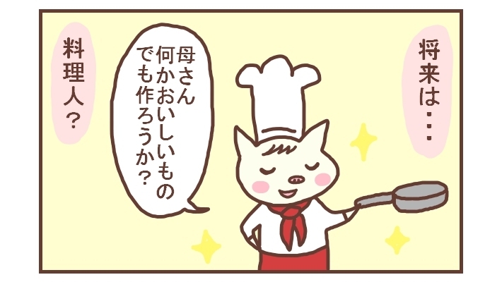 料理人？ それともお花屋さん…？ 息子の将来の職業を3つ妄想してみた【なんとかなるから大丈夫！ Vol.3】