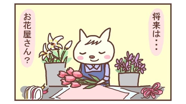 料理人？ それともお花屋さん…？ 息子の将来の職業を3つ妄想してみた【なんとかなるから大丈夫！ Vol.3】