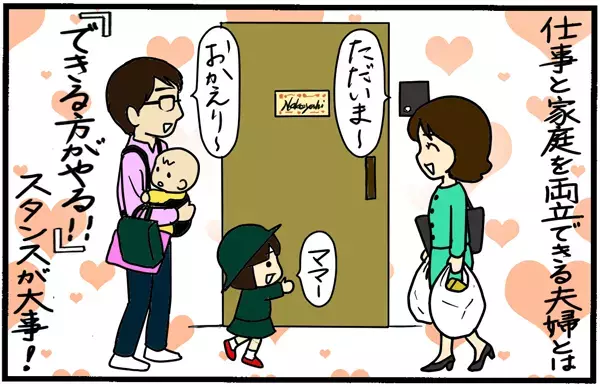 両立するのは女性だけ!?「仕事と家庭の両立」調査でみえてきた問題点【パパママの本音調査】  Vol.352