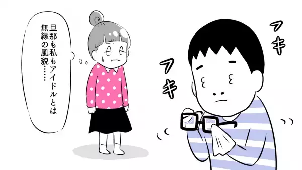 息子がアイドル目指したらどうしよう!?　余計な心配してしまう親心【夫婦のじかん大貫ミキエの芸人育児日記 Vol.8】