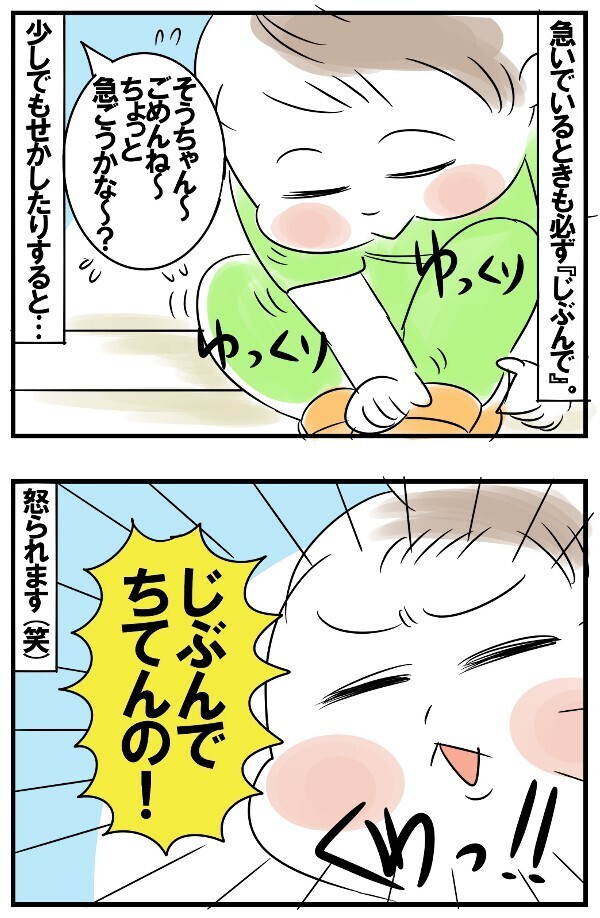 なんでも自分でやりたい期の末っ子！ 何もそこまでしなくても…と母、苦笑の日々【めまぐるしいけど愛おしい、空回り母ちゃんの日々 第138話】