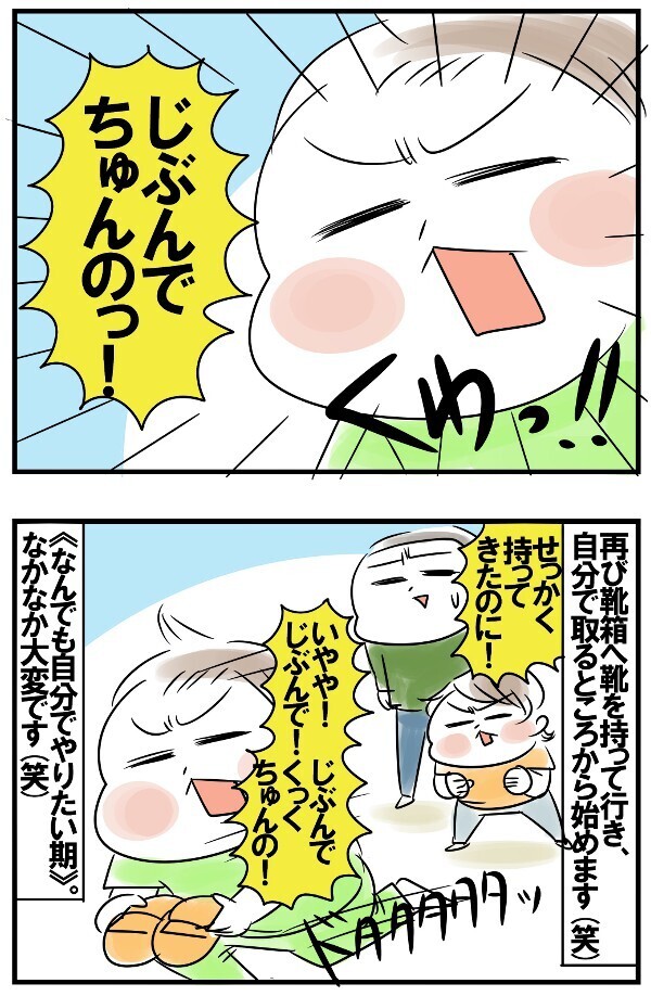 なんでも自分でやりたい期の末っ子！ 何もそこまでしなくても…と母、苦笑の日々【めまぐるしいけど愛おしい、空回り母ちゃんの日々 第138話】