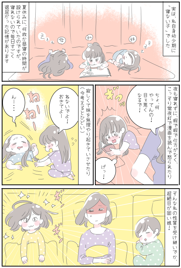 7歳の娘がなかなか寝てくれない～！（涙）わが家の寝かしつけ事情【子育ては毎日がたからもの☆ 第69話】