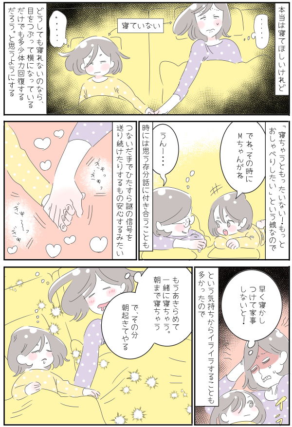 7歳の娘がなかなか寝てくれない～！（涙）わが家の寝かしつけ事情【子育ては毎日がたからもの☆ 第69話】