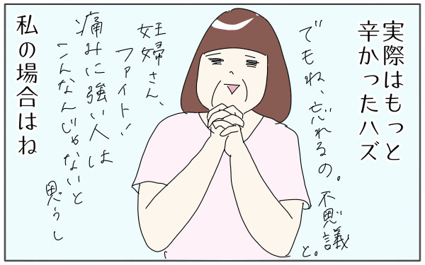 タマタマヨの拒絶な出産体験記、思い出してもイタタタ・・・～その2～【タマタマヨの今日もスランプ中！ Vol.3】