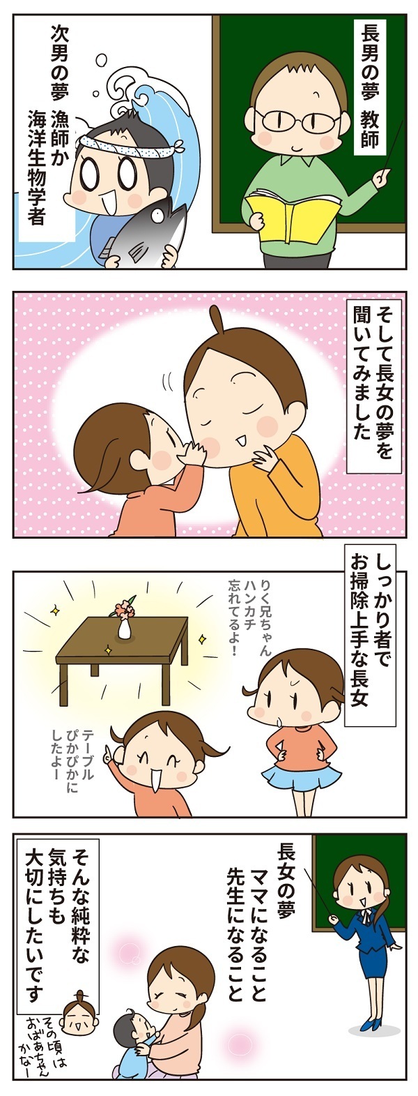 「出会い」「好き」「純粋さ」が夢の要素になる!? 親が思う将来の願い【ほわわん娘絵日記 第27話】