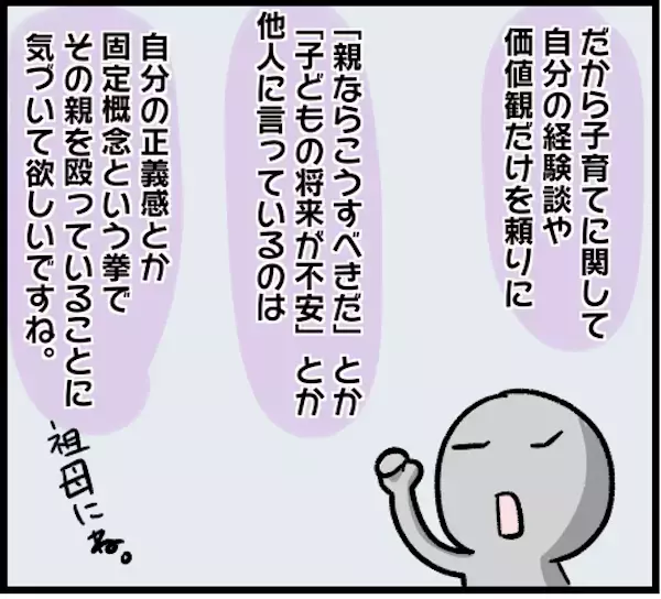 子育てだって人それぞれでいいじゃない？ 「親だからこうあるべき」に振り回されない子育てのヒント