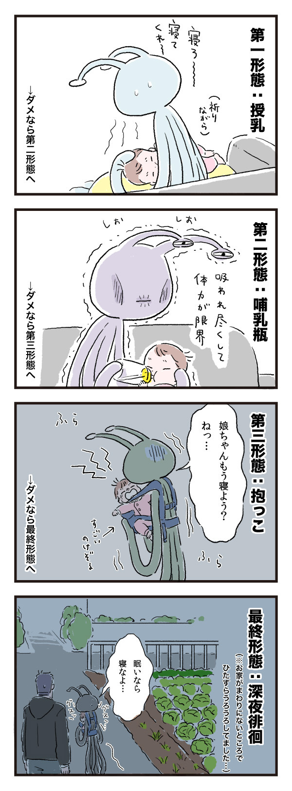 寝て…寝て…お願いだから寝て〜！ 「寝かしつけ」大作戦の行方【エイリアン育児日誌 Vol.5】