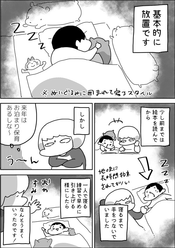 「寝るのが怖い…」子どもの妄想を駆除するママの最終手段【やっぱり家が好き〜おっとぅんとみったんと私〜 第24話】