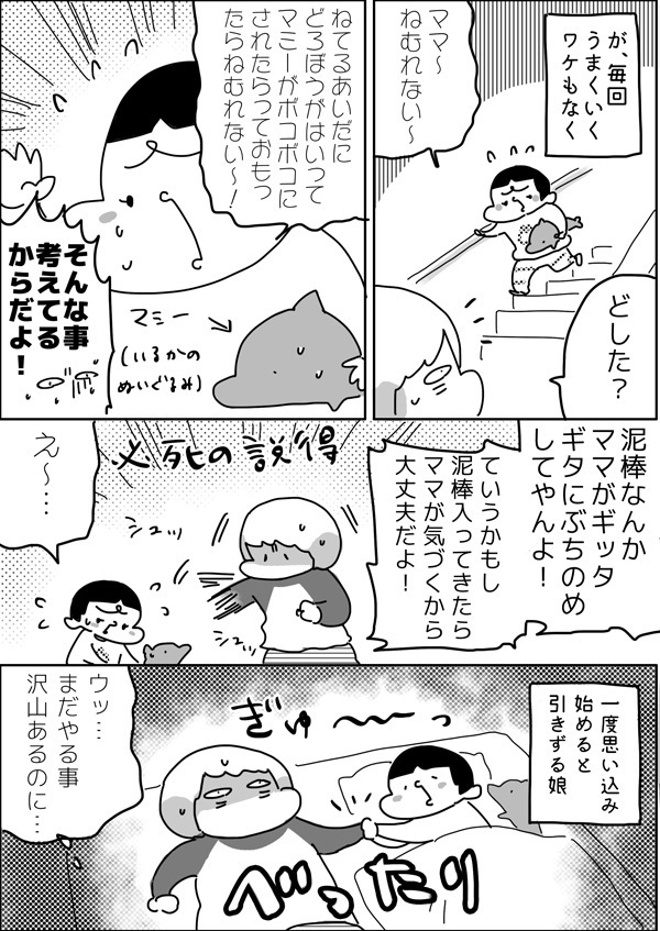 「寝るのが怖い…」子どもの妄想を駆除するママの最終手段【やっぱり家が好き〜おっとぅんとみったんと私〜 第24話】