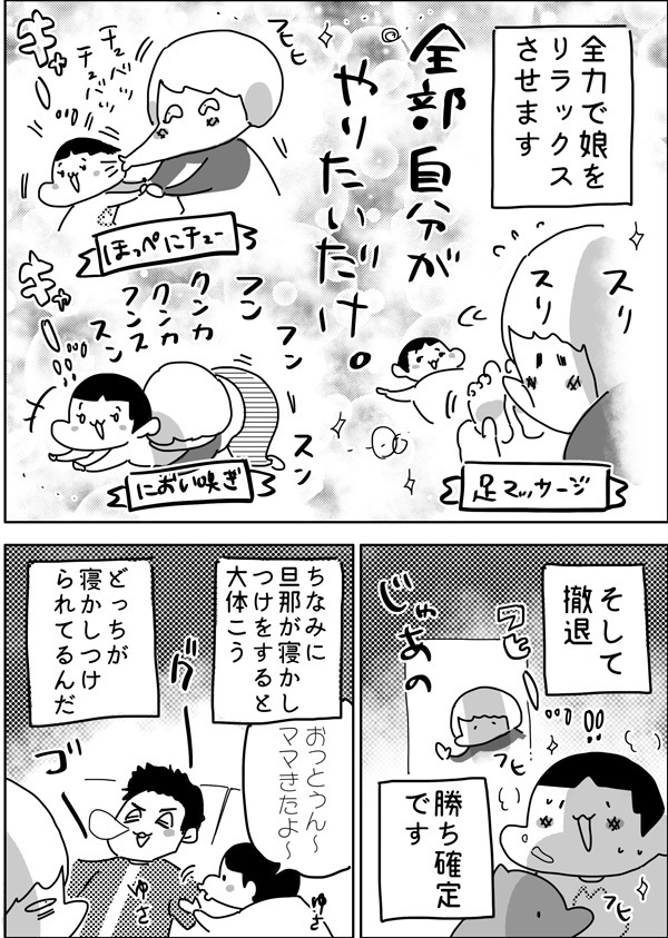 「寝るのが怖い…」子どもの妄想を駆除するママの最終手段【やっぱり家が好き〜おっとぅんとみったんと私〜 第24話】