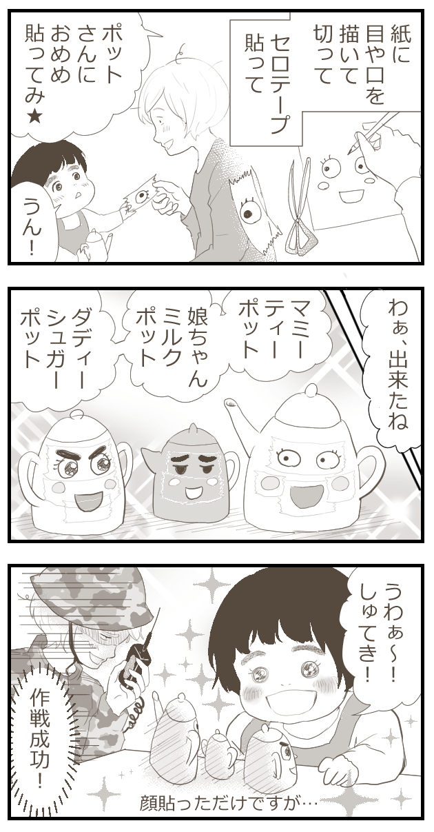 子どものままごと（ストイック）に白旗…そんな時に現れた援軍とは！！【何しよ？ 遊び発見伝 Vol.2】