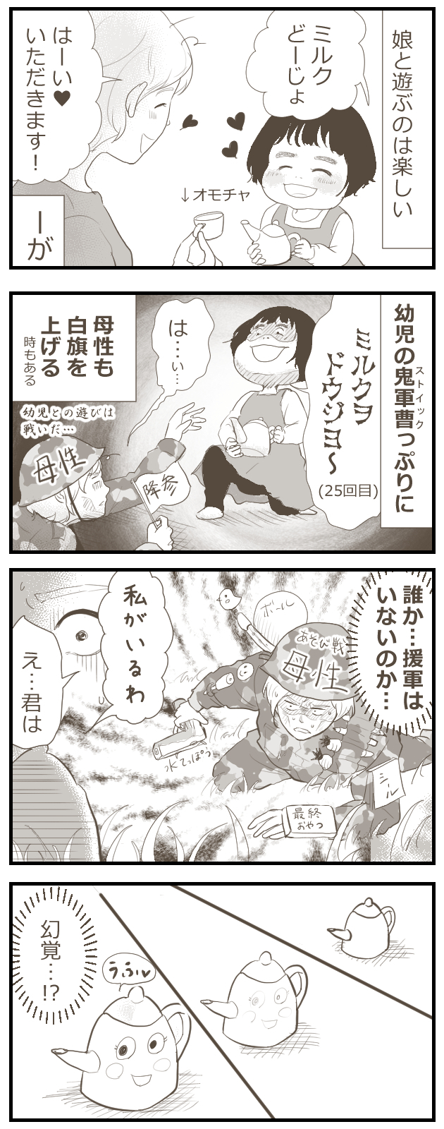 子どものままごと（ストイック）に白旗…そんな時に現れた援軍とは！！【何しよ？ 遊び発見伝 Vol.2】