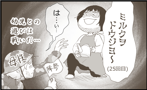 子どものままごと（ストイック）に白旗…そんな時に現れた援軍とは！！【何しよ？ 遊び発見伝 Vol.2】
