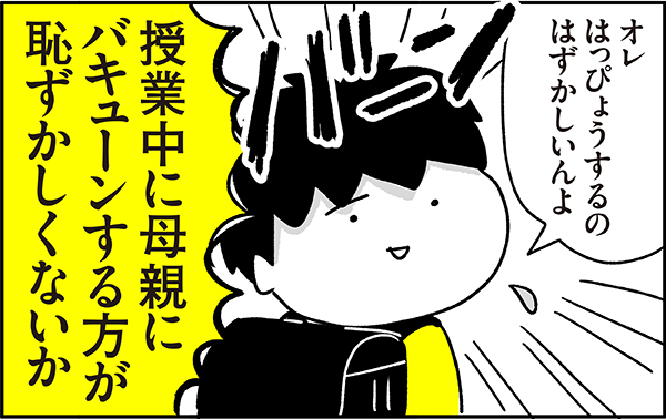息子の基準がわからないよ…！ 授業参観で衝撃を受けたあの日【ちょっ子さんちの育児あれこれ 第14話】