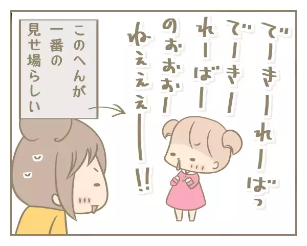次女は宝塚のスターに!? 母が描く子どもの将来が華やかすぎる!!【にぃ嫁さんち 第24話】