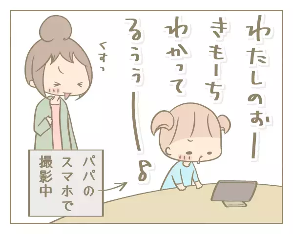 次女は宝塚のスターに!? 母が描く子どもの将来が華やかすぎる!!【にぃ嫁さんち 第24話】