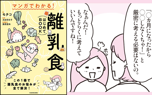 モチコのがんばりすぎない離乳食！楽しく進める“らくワザ”時短術【「離乳食ってめんどい！」をスッキリ解決 Vol.1】