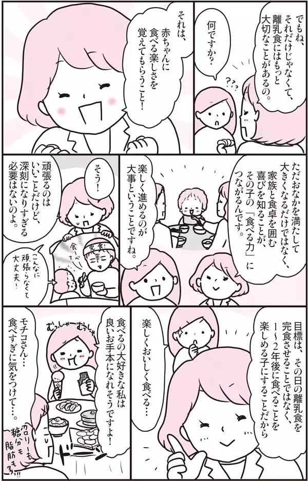 モチコのがんばりすぎない離乳食！楽しく進める“らくワザ”時短術【「離乳食ってめんどい！」をスッキリ解決 Vol.1】