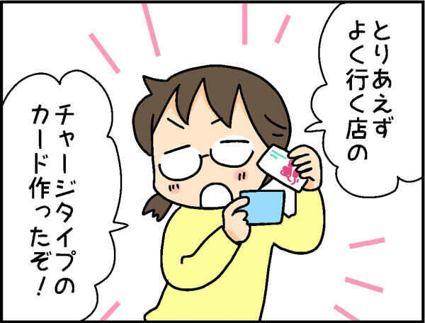 ついにキャッシュレスデビュー！　しかし子育て中ならではの意外な落とし穴が!?【4人の子ども育ててます 第69話】