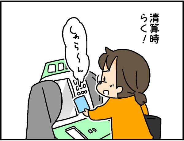ついにキャッシュレスデビュー！　しかし子育て中ならではの意外な落とし穴が!?【4人の子ども育ててます 第69話】