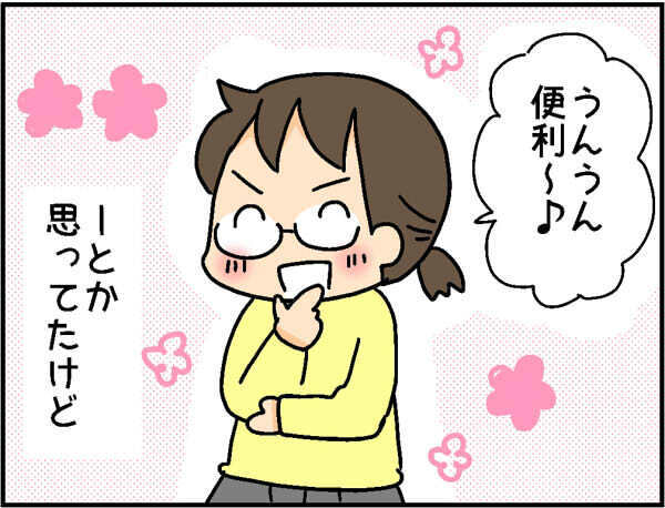 ついにキャッシュレスデビュー！　しかし子育て中ならではの意外な落とし穴が!?【4人の子ども育ててます 第69話】