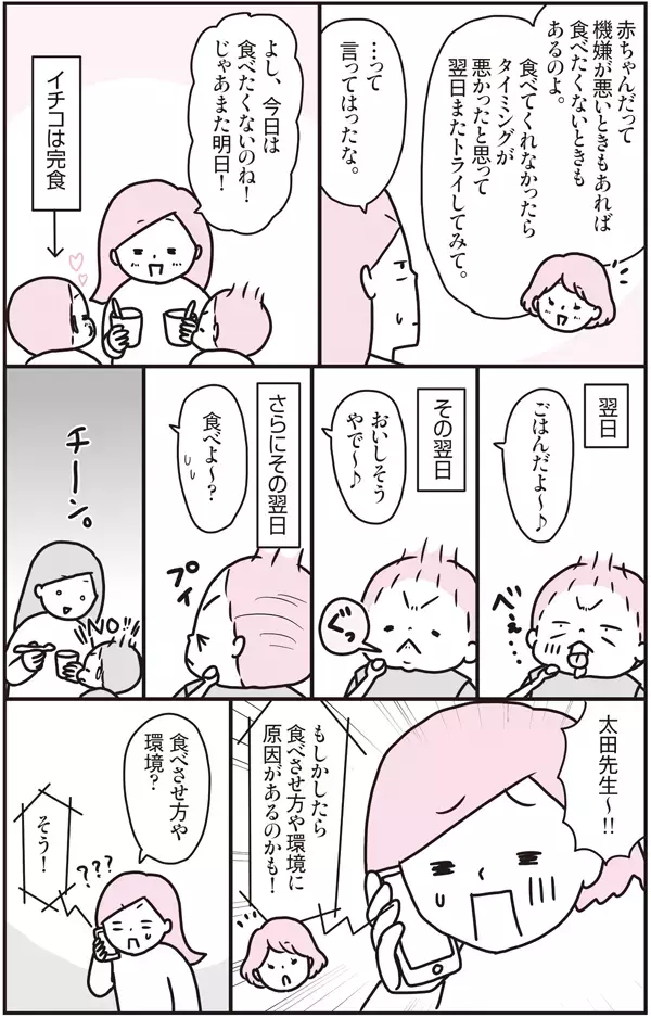 食べない、遊び食べ…ママが楽になる離乳食の付き合い方は？【「離乳食ってめんどい！」をスッキリ解決 Vol.2】