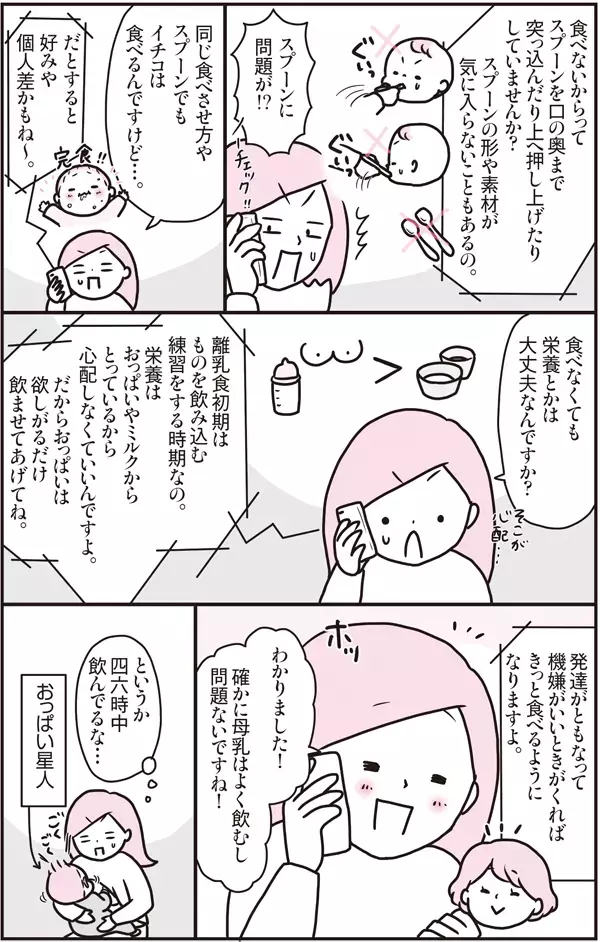食べない、遊び食べ…ママが楽になる離乳食の付き合い方は？【「離乳食ってめんどい！」をスッキリ解決 Vol.2】