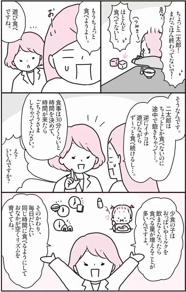 食べない、遊び食べ…ママが楽になる離乳食の付き合い方は？【「離乳食ってめんどい！」をスッキリ解決 Vol.2】