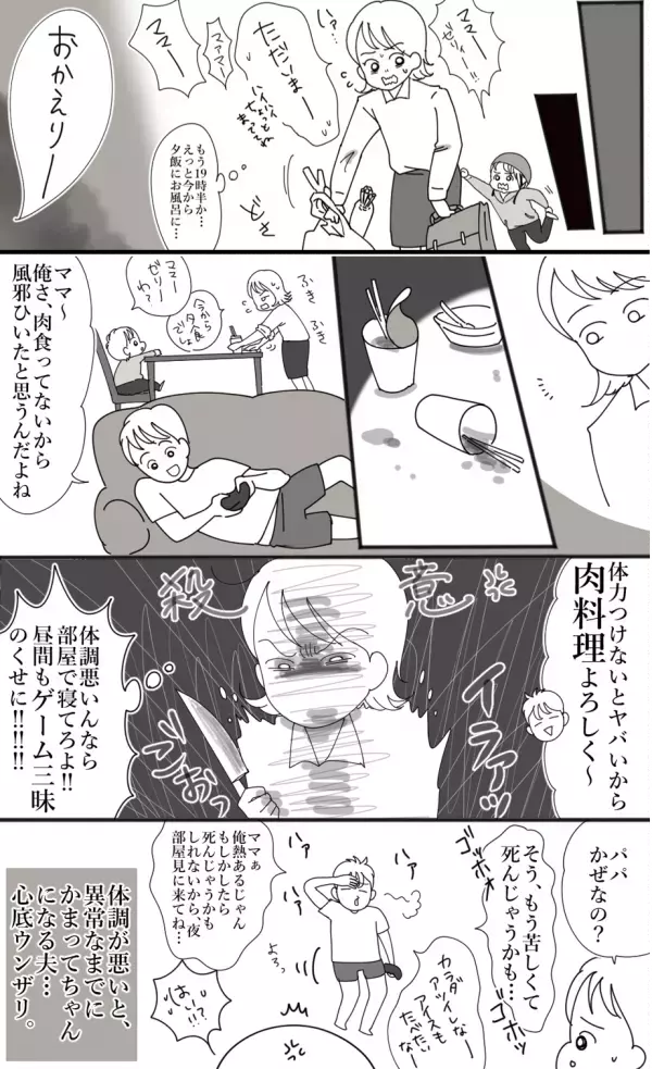 体調不良アピール夫にうんざり！ かまってちゃん夫に妻が大反撃【前編】【うちのダメ夫 まんが】