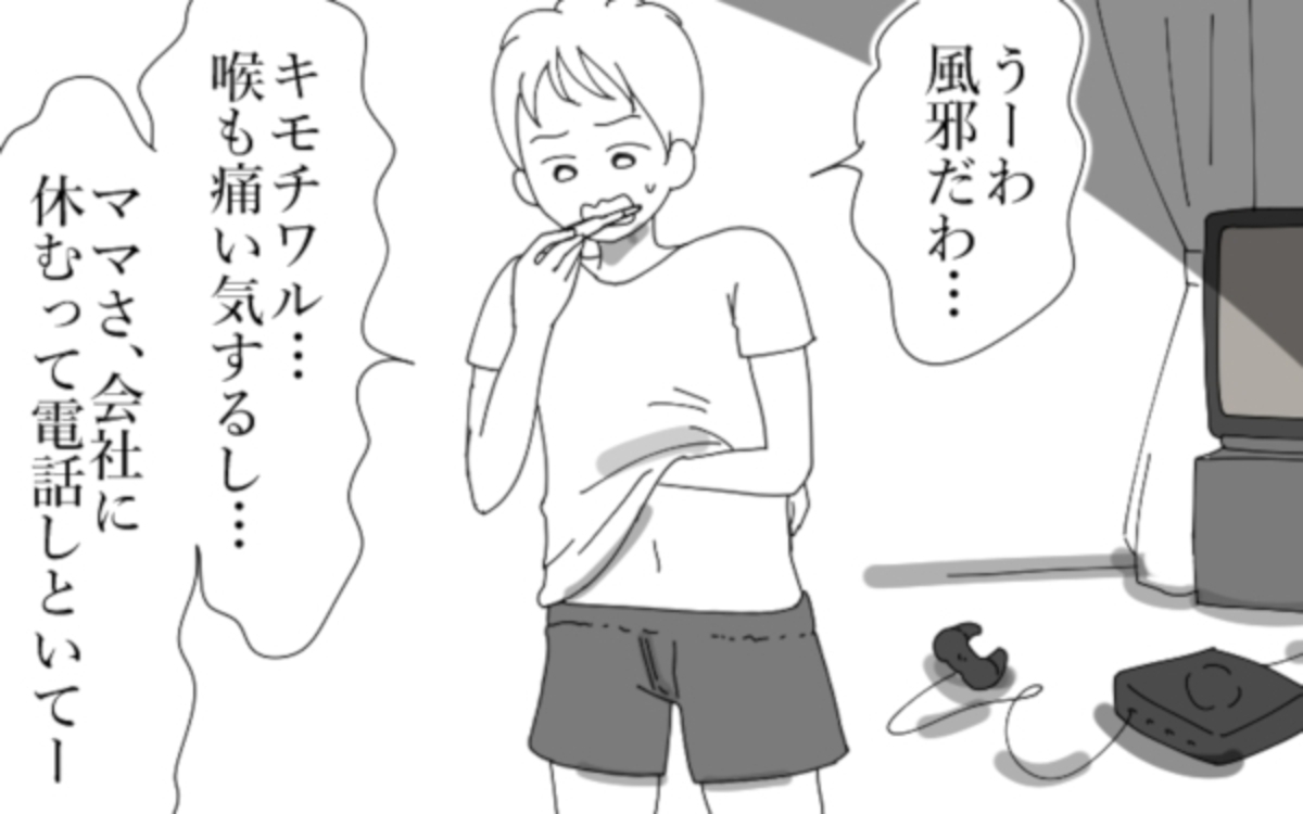 体調不良アピール夫にうんざり かまってちゃん夫に妻が大反撃 前編 うちのダメ夫 Vol 1 ウーマンエキサイト 2 3