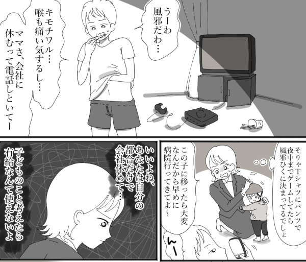 体調不良アピール夫にうんざり！ かまってちゃん夫に妻が大反撃【前編】【まんが】