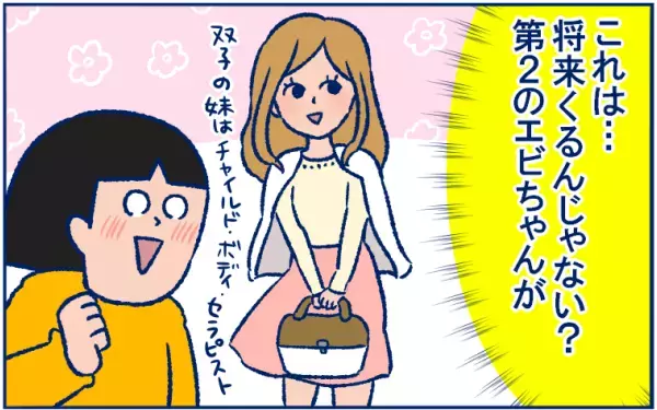生まれる前から親バカな妄想が止まらない！楽しみな双子の将来【双子育児まめまめ日記 第14話】