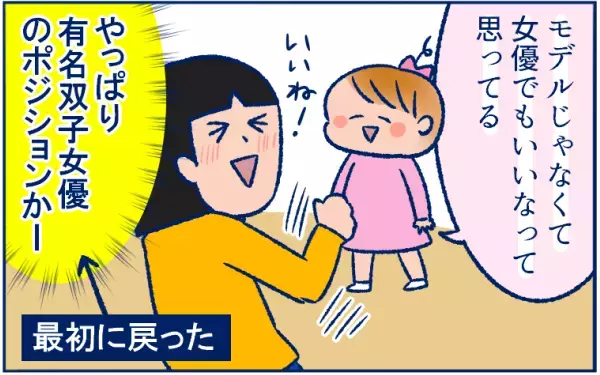 生まれる前から親バカな妄想が止まらない！楽しみな双子の将来【双子育児まめまめ日記 第14話】