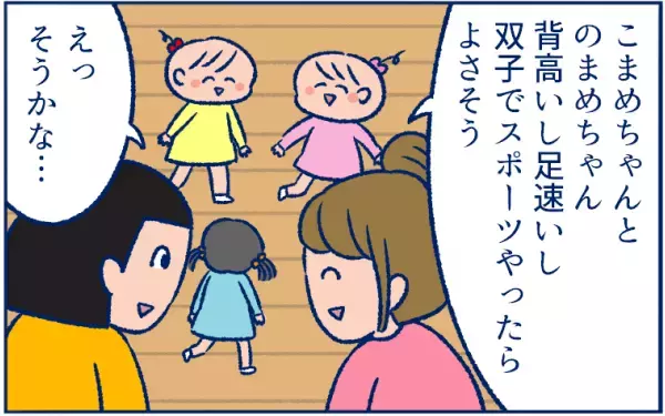 生まれる前から親バカな妄想が止まらない！楽しみな双子の将来【双子育児まめまめ日記 第14話】