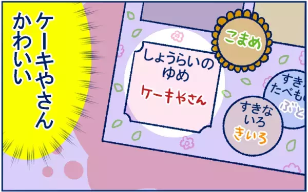 生まれる前から親バカな妄想が止まらない！楽しみな双子の将来【双子育児まめまめ日記 第14話】