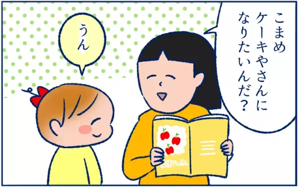 生まれる前から親バカな妄想が止まらない！楽しみな双子の将来【双子育児まめまめ日記 第14話】