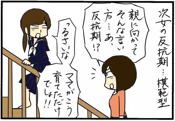 いろんなパターンが！ 子ども4人それぞれの「反抗期」とその対処法【4人の子育て！　愉快なじゃがころ一家 Vol.55】