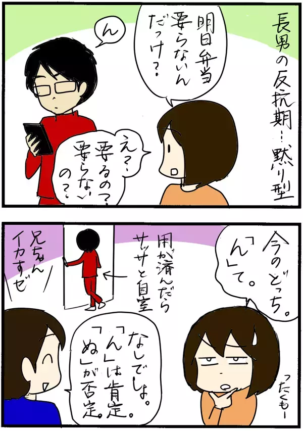 いろんなパターンが！ 子ども4人それぞれの「反抗期」とその対処法【4人の子育て！　愉快なじゃがころ一家 Vol.55】