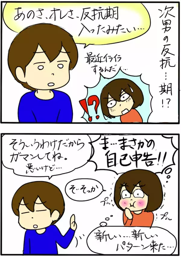 いろんなパターンが！ 子ども4人それぞれの「反抗期」とその対処法【4人の子育て！　愉快なじゃがころ一家 Vol.55】