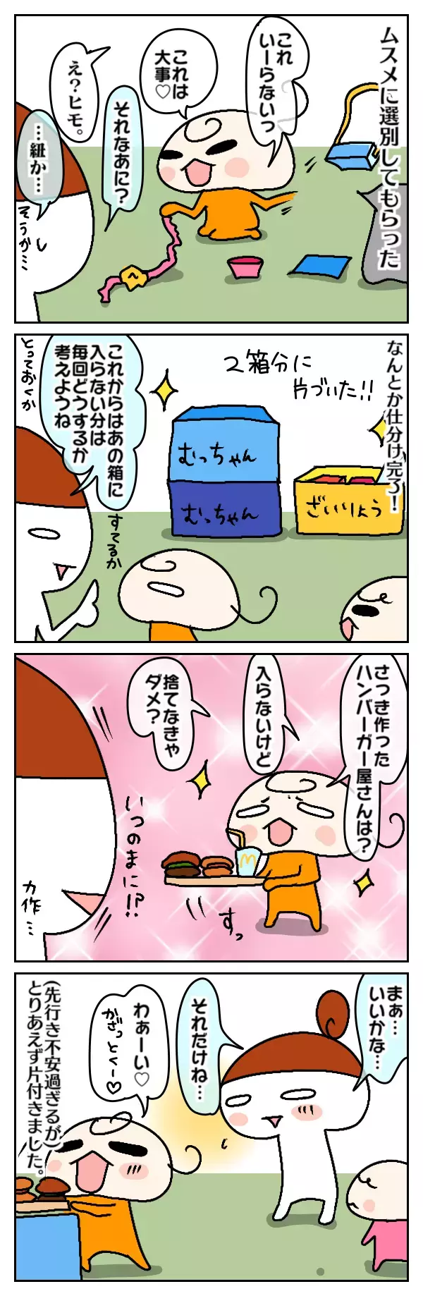 工作に夢中な子あるある？ 娘の“増えつづける力作”をどう整理するか（後編）【ムスメちゃんとオコメちゃん  第35話】