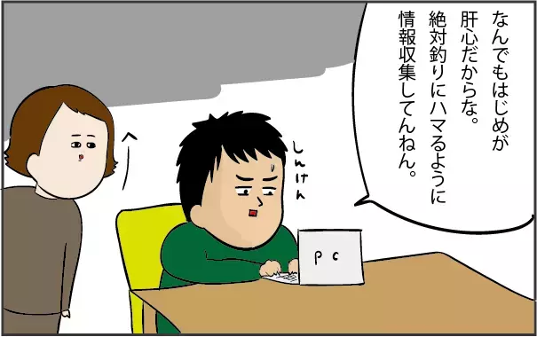 夢だった子どもたちとの「釣りデビュー」！ 入念に情報収集を始めたオトンだったが…!?【ズボラ母の三兄弟カオス日記 第38話】