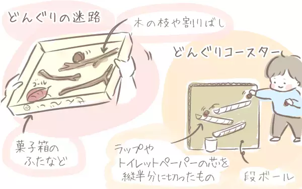 秋だからこそ楽しめる！ どんぐりやまつぼっくりを使った親子の工作遊び【ゆるっとはなまる育児 第25話】