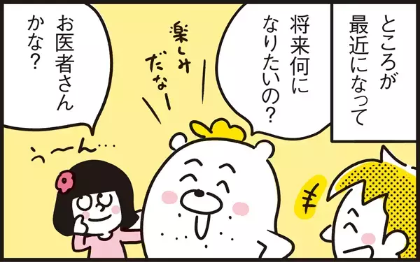 およめさんになるのが夢だったアリッサが進路変更？ その理由にパパン思わず涙【パパン奮闘記 ～娘が嫁にいくまでは～ 第63話】