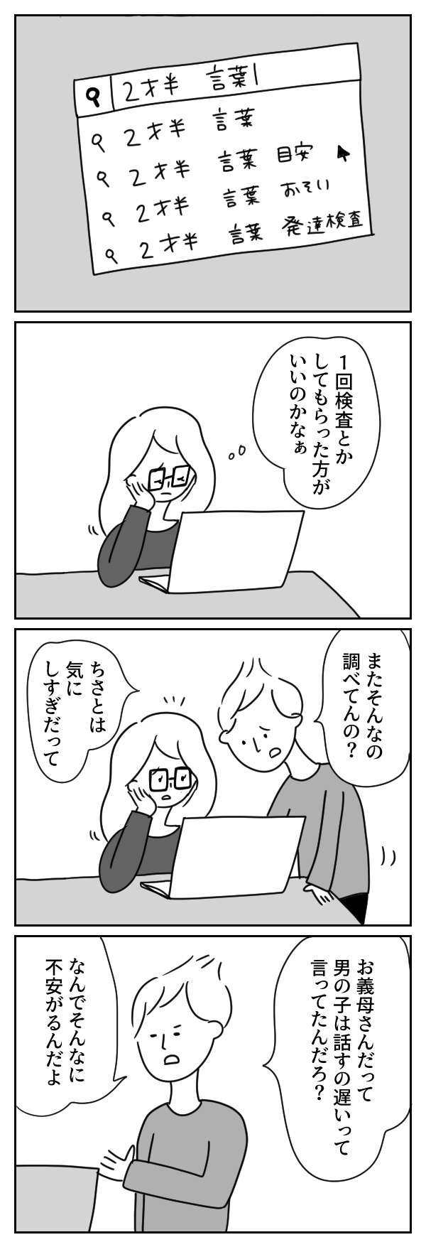 発達検査…するべき？ 心配する気持ちが夫に理解されない孤独な日々【あさひが丘の人々 第16話】