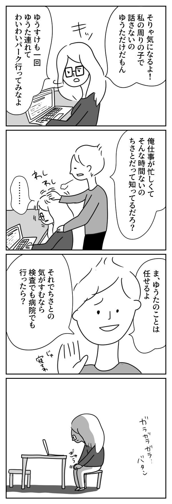 発達検査…するべき？ 心配する気持ちが夫に理解されない孤独な日々【まんが】