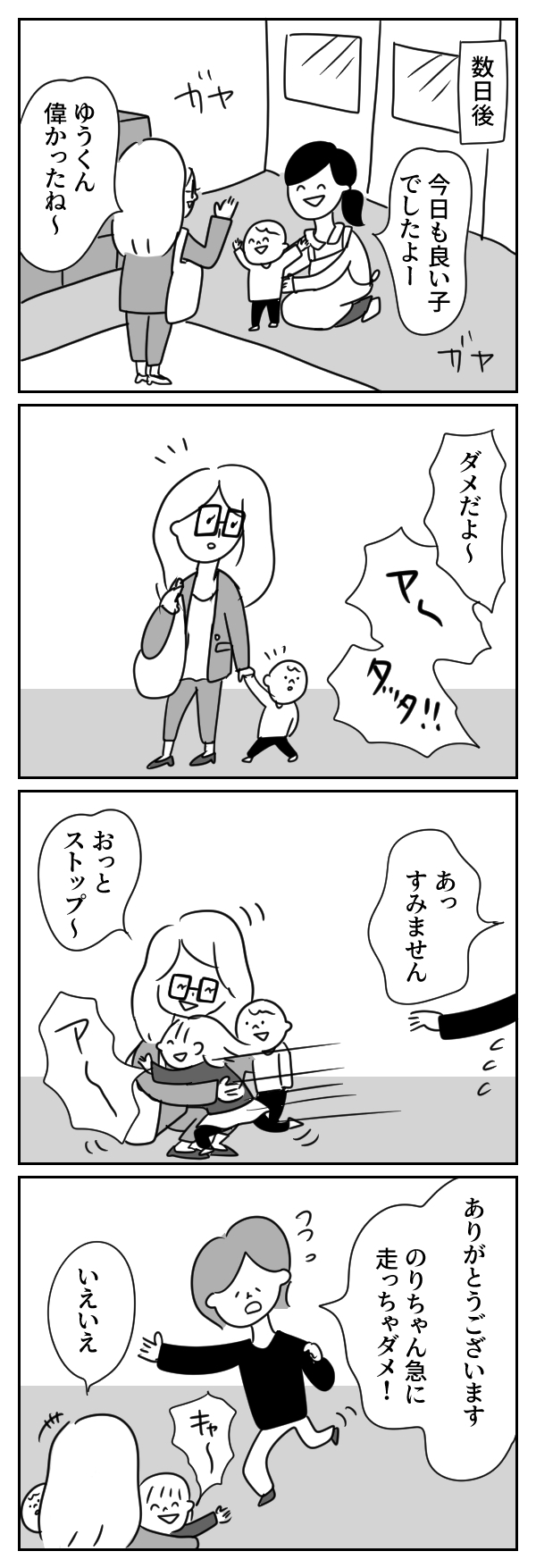 あれ？ あの子も同じ…？ 仲間をみつけて涙が出た日【あさひが丘の人々 第17話】