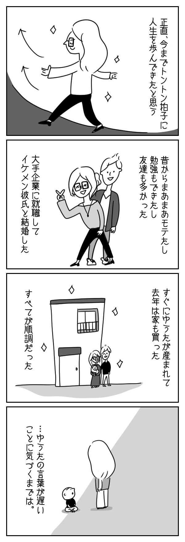 子どもの「ありのまま」を受け入れるのがこんなに難しいなんて…【あさひが丘の人々 第18話】