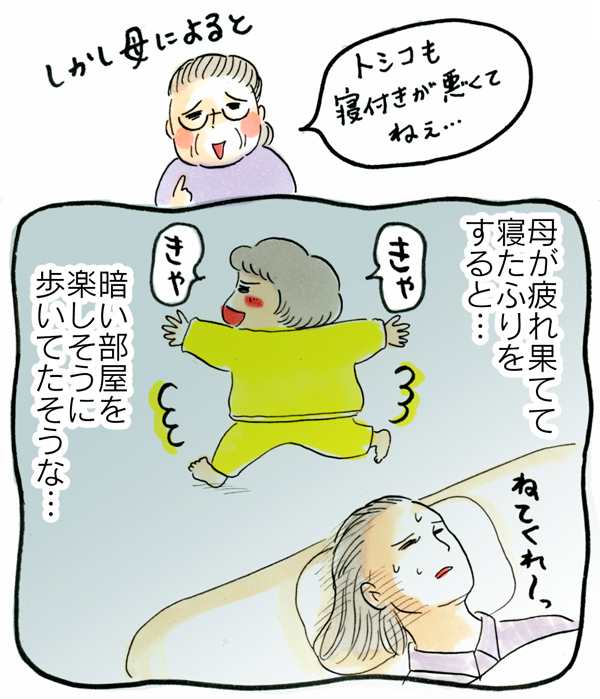 寝付きも似る？ 生まれてからずっと寝付きの悪い息子の将来は…【荻並トシコのどーでもいいけど共感されたい！ 第25話】