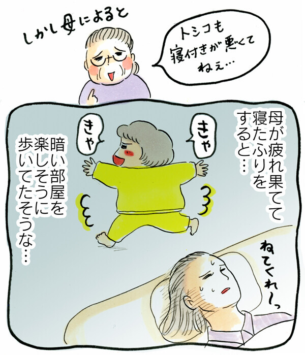 寝付きも似る？ 生まれてからずっと寝付きの悪い息子の将来は…【荻並トシコのどーでもいいけど共感されたい！ 第25話